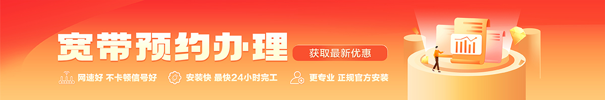 稷山宽带办理安装 稷山宽带在线办理入口